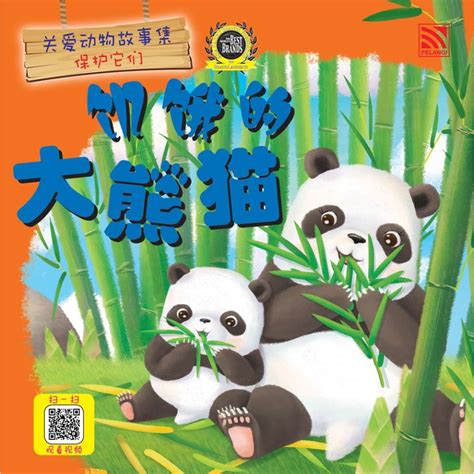 Jual Buku Cerita Anak Mandarin The Hungry Giant Panda With Video Qr