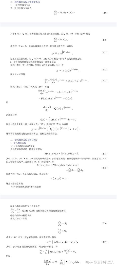 王高雄《常微分方程》的重点笔记和课后习题答案 知乎