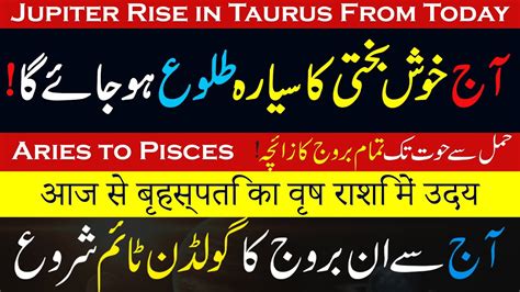 Jupiter Rise In Taurus From Today 6 Luckiest Zodiac Signs Astrology