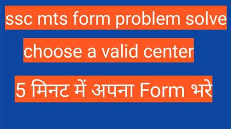 Ssc Mts Form Filling Problem Solve Choose A Valid Centre Mts