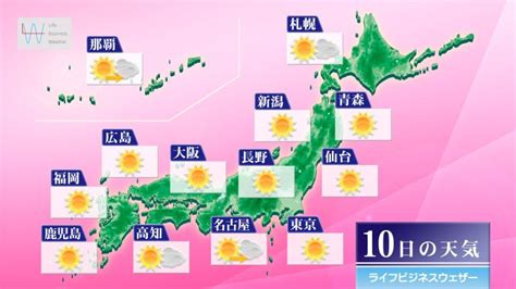 明日4月10日の天気予報 全国的に晴天となるが、ヒノキ花粉の飛散に注意！ そらくら