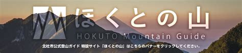 登山・トレッキングコースガイド 山梨県北杜市公式サイト