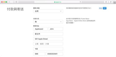 更改或移除 Apple Id 付款資訊 Apple 支援