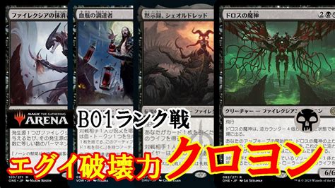 【mtgアリーナ】緑を超えるサイズ感！超優秀な黒の4マナ生物で殴る！クロヨンでランク戦＃mtgaゲーム実況 Youtube