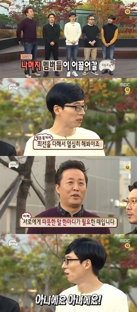 무도 무도드림 특집 유재석 정형돈 방송 중단 다시 언급 엄격한 자기 관리가 필요한 시기