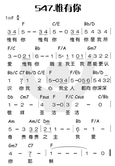 喜乐赞美主 简谱 惟有你 空中相遇