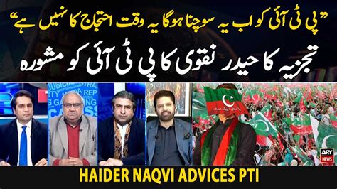 Pti Ko Ab Sochna Hoga Kay Haider Naqvi Advices Pti Youtube