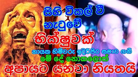 ඔබේ රාගී මන කැලබේ දෝ එම විට පවසනු මුවින් ඔබේ බුද්ධං සරණං ගචිඡාමී Dhammagayawa Vishwaguru Youtube