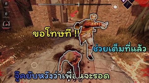 Dead By Daylight Mobile L จู๊คยับเพื่อให้เพื่อนรอด เกมส์พลิกขอโทษทีช่วย