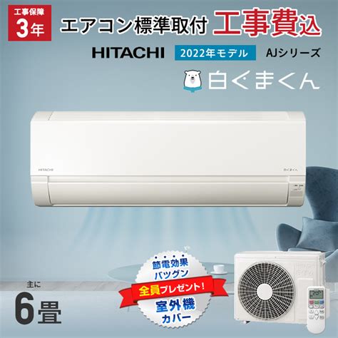 HITACHI 白くまくんエアコン 2021年モデル 一部予約 エアコン