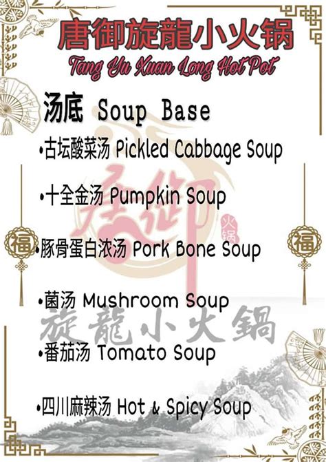 MyFoodCourt Tang Yu Xuan Long Hot Pot