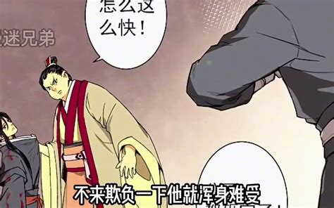 一口气看完系列，《夺舍魔道》超长漫画合集，3小时全集 哔哩哔哩 Bilibili