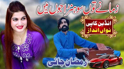 New Song Zamane Ton Sohna Jon Hen Singer Ramzan Jani Layyah New