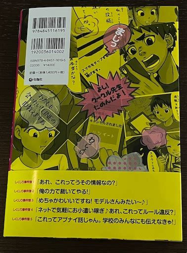 『しくじりから学ぶ13歳からのスマホルール』を読んだ 翻訳者の暮らし