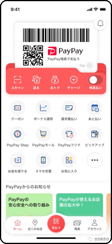 日本“支付宝”paypay介绍 移动支付网