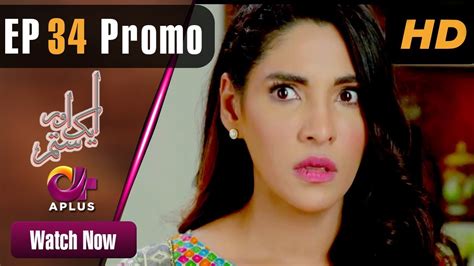 Pakistani Drama Aik Aur Sitam Ep 34 Promo Aplus Maria Wasti