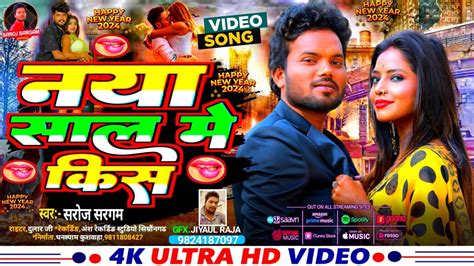 video नय सल म कश Saroj Sargam Naya SaaL Me Kiss New