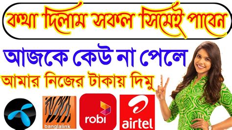 Gp Interest Package Banglalink Free Mb Offer Robi