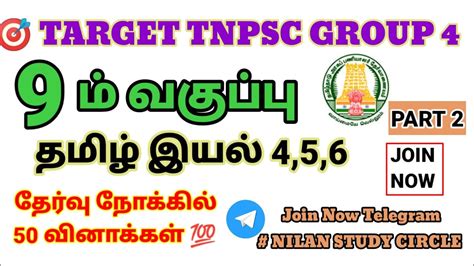 Target Tnpsc Group Free Test Tnpsc