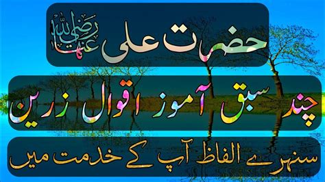 Hazrat Ali R A Ka Farman Best Aqwal E Zareen Hart Ali In Urdu Heart