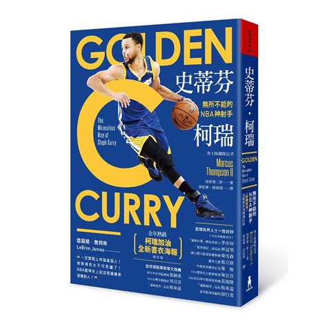 【書適一店】史蒂芬·柯瑞：無所不能的nba神射手（「柯瑞加油」全新書衣海報增訂版）、柯瑞平凡中的不一樣／木馬文化 蝦皮購物