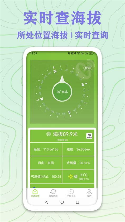 Gps实时海拔测量下载安卓最新版 手机app官方版免费安装下载 豌豆荚