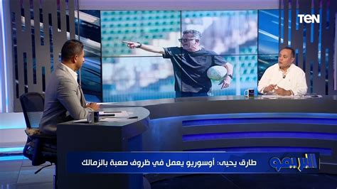 طارق يحيى الزمالك قادر على المنافسة الموسم المقبل على جميع البطولات ⚪️