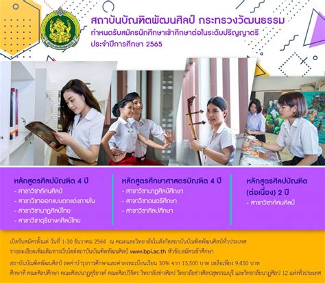 รับสมัครนักศึกษาเข้าศึกษาต่อในระดับปริญญาตรี ประจำปีการศึกษา 2565 รอบ