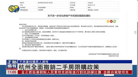 杭州全面撤销二手房限购政策凤凰网视频凤凰网