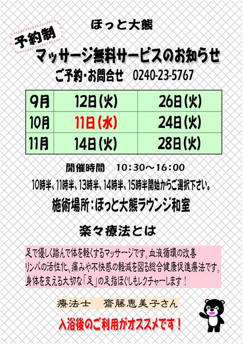 大好評！9月の整体・マッサージサービスのお知らせ 大熊町交流zone