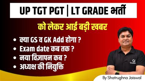 Up Tgt Pgt And Lt Grade Gic भर्ती को लेकर आई बड़ी खबर Up Tgt Pgt Lt