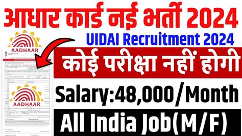 Aadhaar Card Recruitment 2024 How To Apply Uidai Job Recruitment