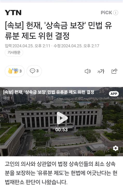 속보 헌재 상속금 보장 민법 유류분 제도 위헌 결정 포텐 터짐 최신순 에펨코리아