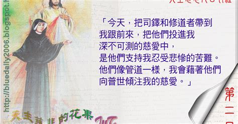 天主慈悲的花果 ‧ Jezu Ufam Tobie 天主慈悲九日敬禮 二 ——為紀念慈悲耶穌在普沃茨克顯現87週年