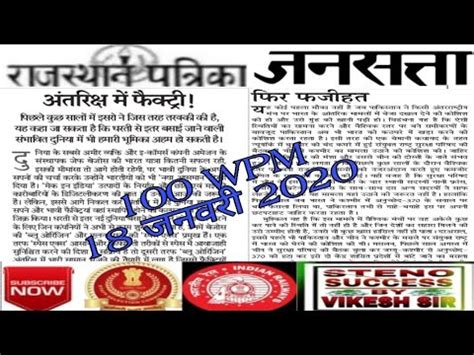 Rajasthan Patrika Jansatta Paper Hindi Shorthand Dictation Wpm