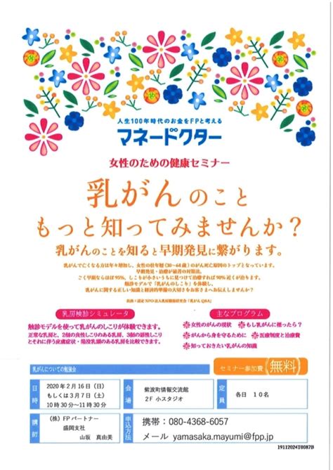 ～女性のための健康セミナー～ 乳がんのこともっと知ってみませんか？ ｜お知らせ｜オガール