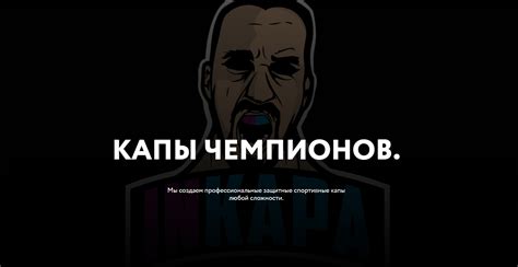 InKapa — спортивные капы