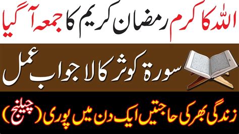 20 Ramzan Ka Wazifa Jumma Special Wazifa For Every Hajat Jumma Ke Din