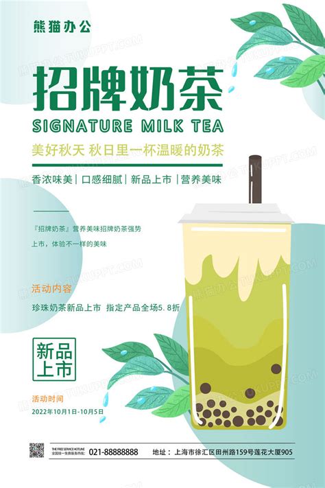 绿色简约招牌奶茶海报奶茶海报设计图片下载psd格式素材熊猫办公