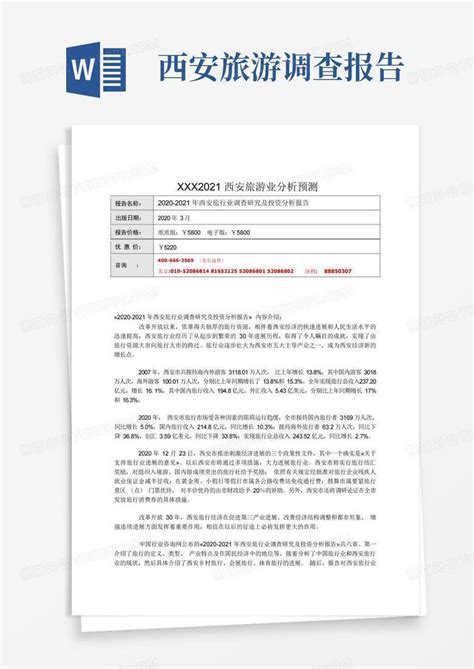 Xxx2021西安旅游业分析预测word模板下载编号lggjrzxx熊猫办公