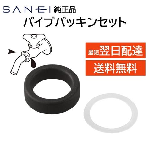 【楽天市場】sanei 三栄 万能ホーム水栓 洗濯機用水栓 バリスタ 給水タンク 蛇口 水漏れ 修理 パッキン 厚口 Pp432 1s 16