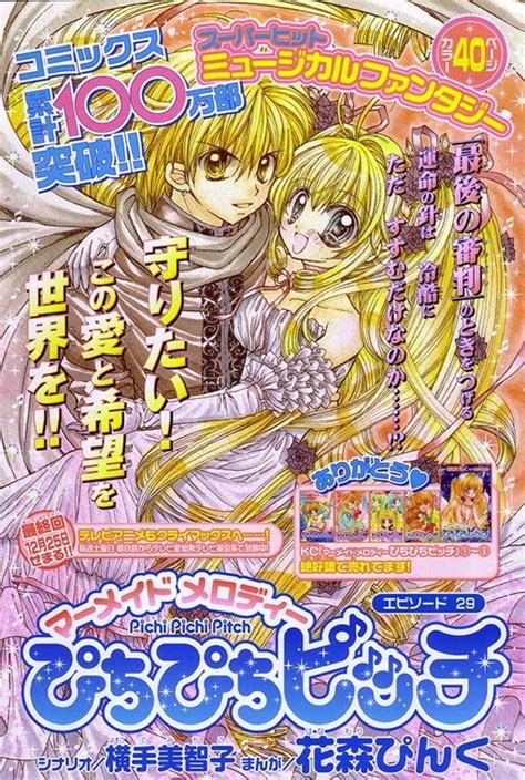 Manga Mermaid Melody Kaito X Ruchia Mermaid Melody Mermaid