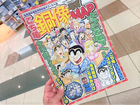 【葛飾区】夏休みだけのお楽しみ！ 亀有駅周辺で「こち亀スタンプラリー」8月31日（水）まで期間限定復活です 号外net 葛飾区