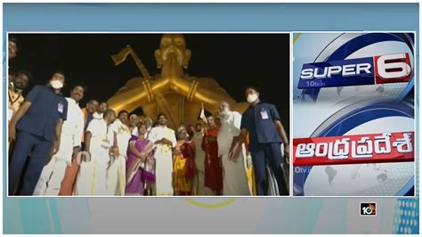 Cm Jagan Visits Statue Of Equality Jagananna Chedodu Scheme Ap