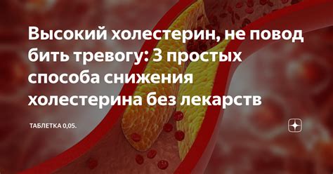 Высокий холестерин, не повод бить тревогу: 3 простых способа снижения ...