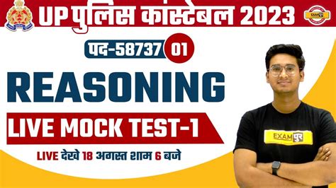 UP POLICE REASONING LIVE MOCK TEST UP POLICE CONSTABLE 2023