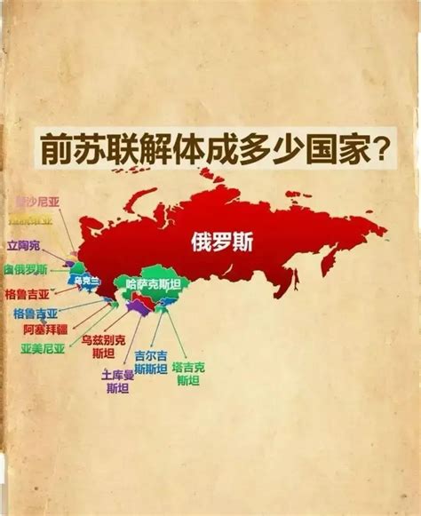 苏联解体，到底是俄罗斯要把14个加盟共和国甩掉，还是14个加盟共和国不想留在苏联？ 苏联14个加盟国 俄罗斯是主体 我认为苏联解体后应该对俄罗斯