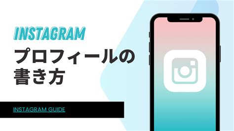 【インスタ】フォロー率upするプロフィールの書き方！事例紹介も Insta Pics