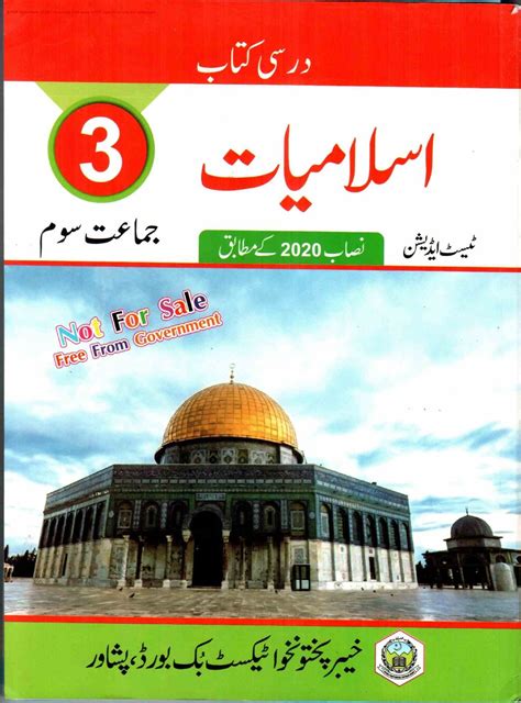 Islamiat Book For Class Three KPK Textbooks