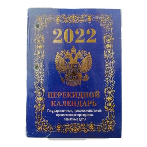 Календарь настольный перекидной офисный на подставку 2022 год ...